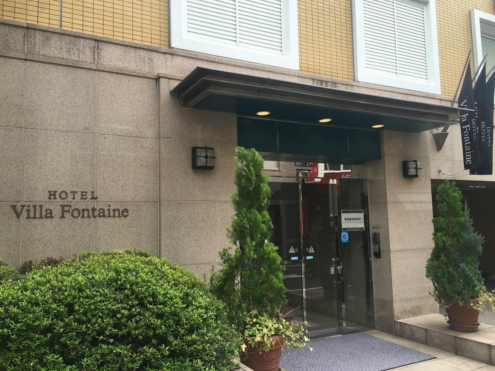 Hotel Villa Fontaine Tokyo-Jimbocho Екстер'єр фото